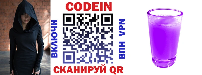 Codein Purple Drank  Александровск-Сахалинский 